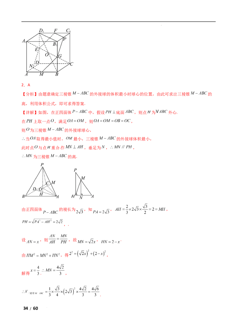 专题四立体几何第6讲　立体几何中的动态问题解析版_2.2025数学总复习_2025年新高考资料_二轮复习_2025高考数学二轮复习专项突破练习_专题四立体几何