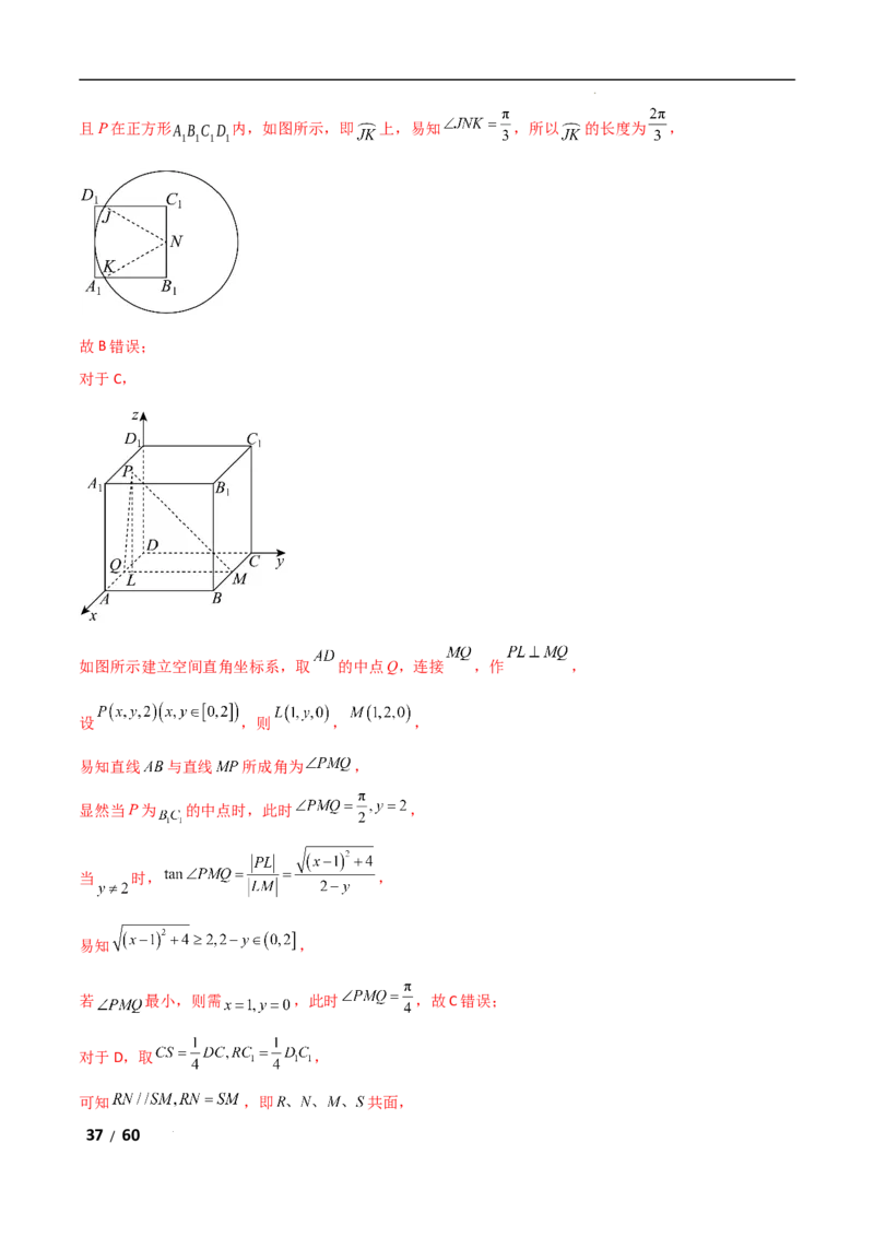 专题四立体几何第6讲　立体几何中的动态问题解析版_2.2025数学总复习_2025年新高考资料_二轮复习_2025高考数学二轮复习专项突破练习_专题四立体几何