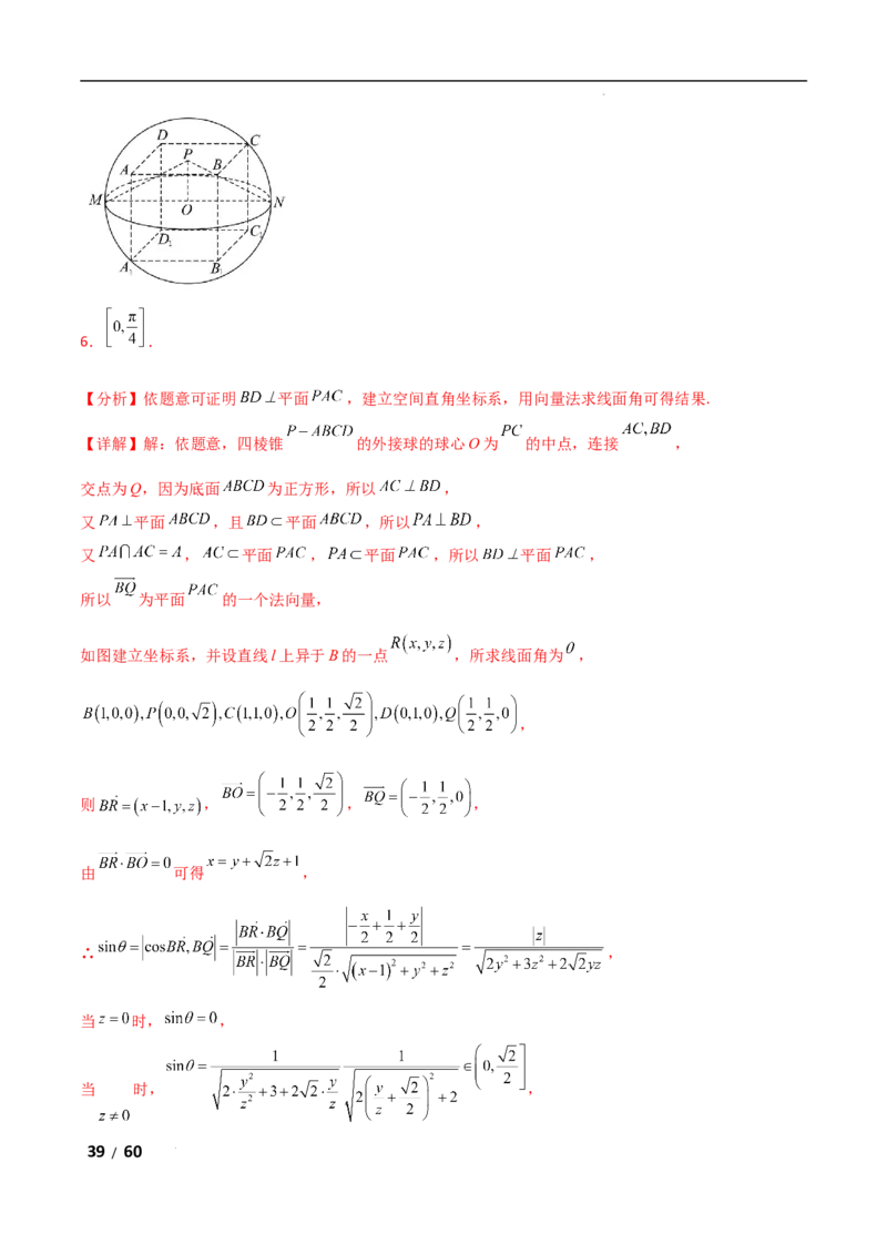 专题四立体几何第6讲　立体几何中的动态问题解析版_2.2025数学总复习_2025年新高考资料_二轮复习_2025高考数学二轮复习专项突破练习_专题四立体几何
