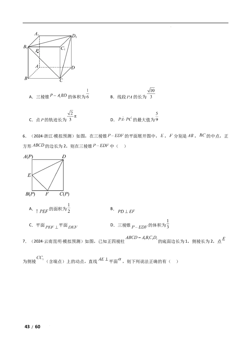 专题四立体几何第6讲　立体几何中的动态问题解析版_2.2025数学总复习_2025年新高考资料_二轮复习_2025高考数学二轮复习专项突破练习_专题四立体几何