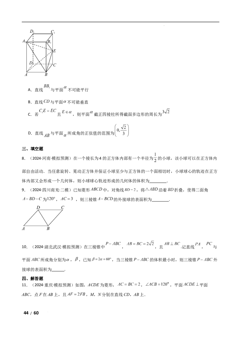 专题四立体几何第6讲　立体几何中的动态问题解析版_2.2025数学总复习_2025年新高考资料_二轮复习_2025高考数学二轮复习专项突破练习_专题四立体几何