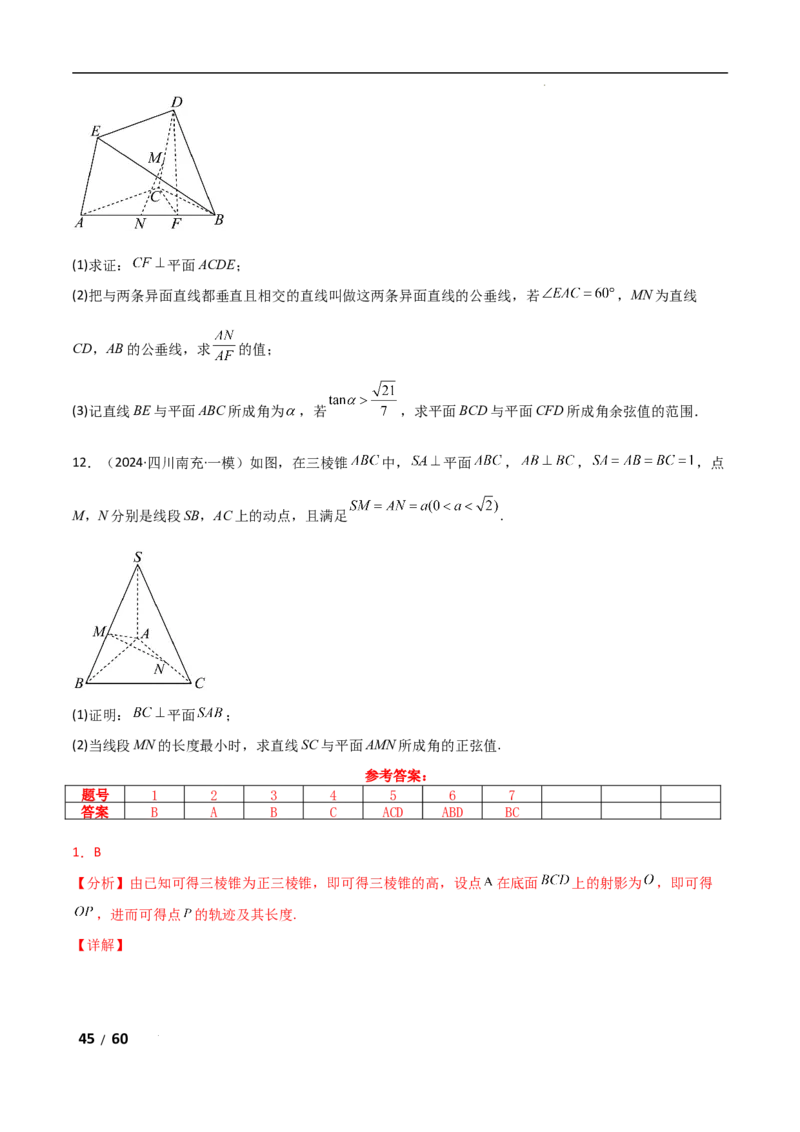 专题四立体几何第6讲　立体几何中的动态问题解析版_2.2025数学总复习_2025年新高考资料_二轮复习_2025高考数学二轮复习专项突破练习_专题四立体几何