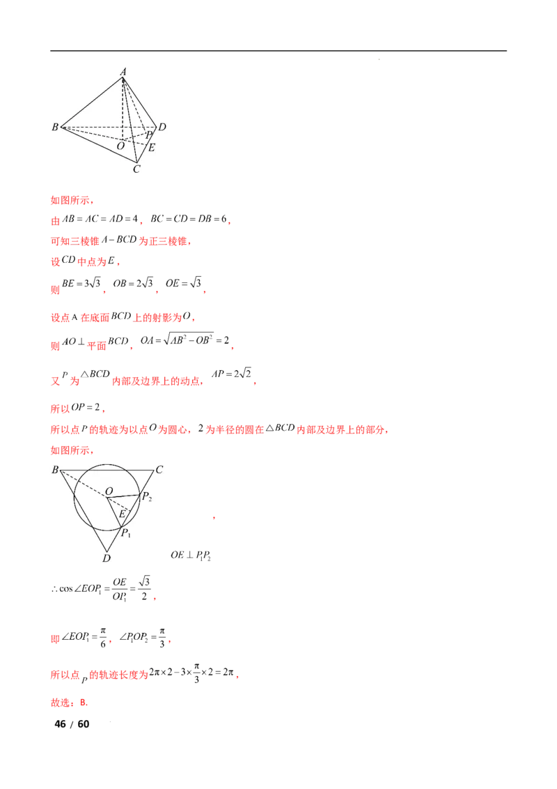 专题四立体几何第6讲　立体几何中的动态问题解析版_2.2025数学总复习_2025年新高考资料_二轮复习_2025高考数学二轮复习专项突破练习_专题四立体几何