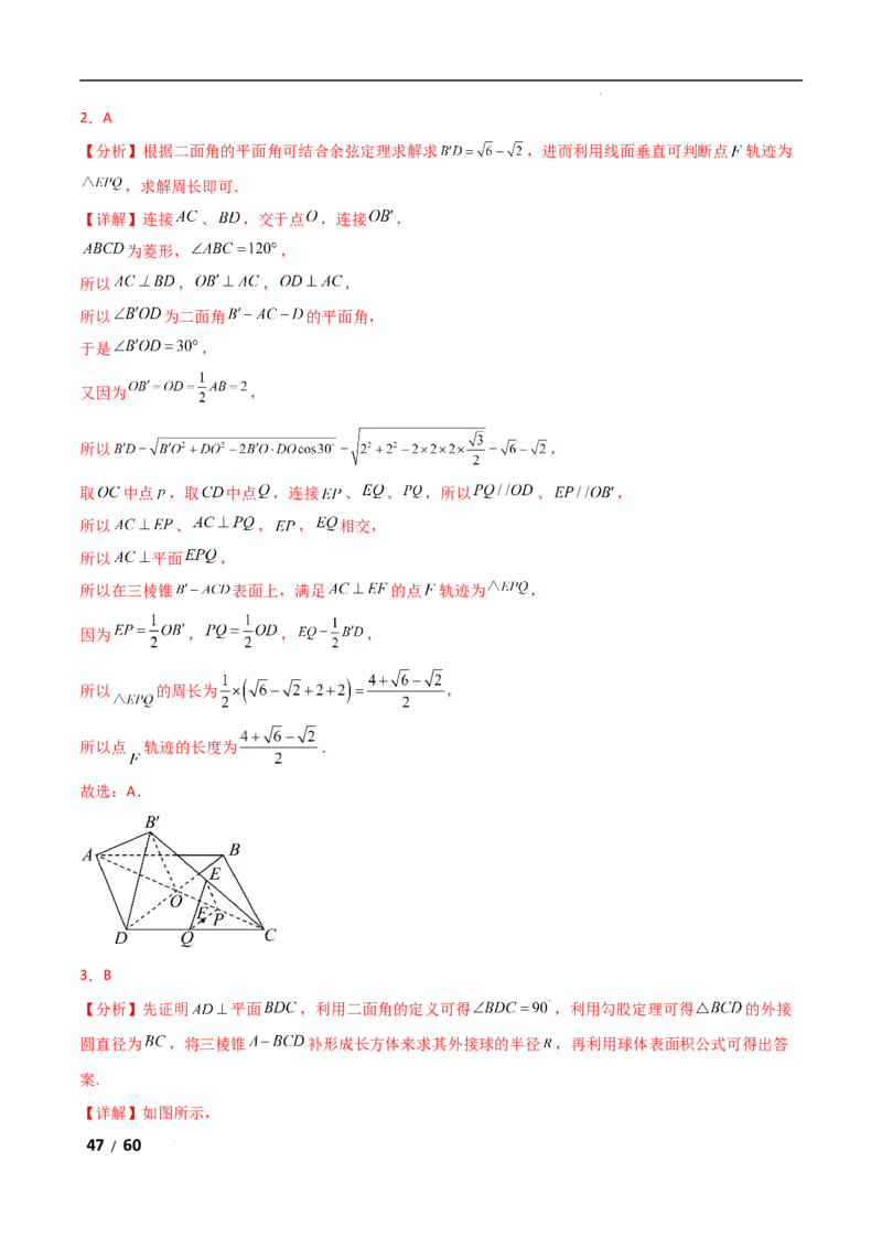 专题四立体几何第6讲　立体几何中的动态问题解析版_2.2025数学总复习_2025年新高考资料_二轮复习_2025高考数学二轮复习专项突破练习_专题四立体几何
