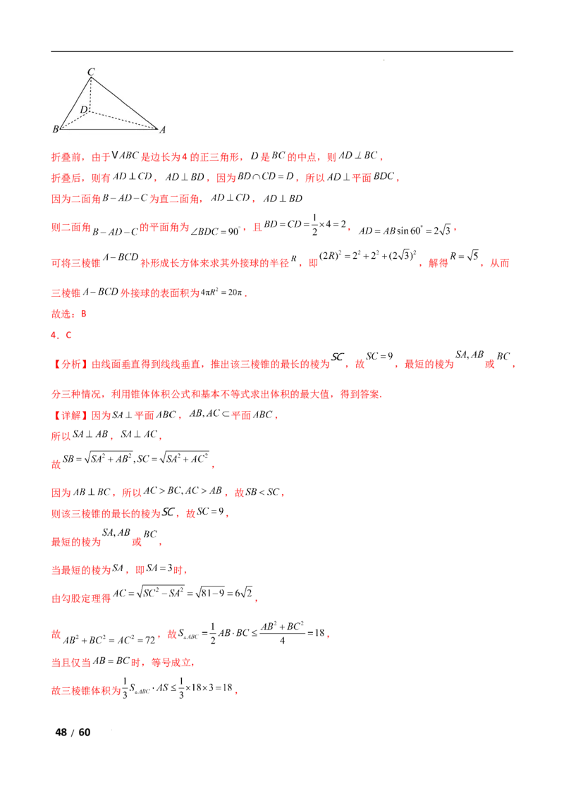 专题四立体几何第6讲　立体几何中的动态问题解析版_2.2025数学总复习_2025年新高考资料_二轮复习_2025高考数学二轮复习专项突破练习_专题四立体几何