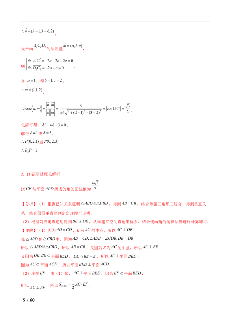 专题四立体几何第6讲　立体几何中的动态问题解析版_2.2025数学总复习_2025年新高考资料_二轮复习_2025高考数学二轮复习专项突破练习_专题四立体几何