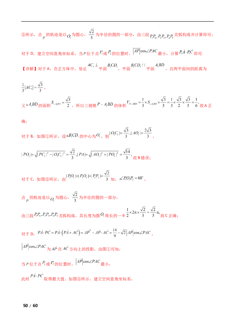 专题四立体几何第6讲　立体几何中的动态问题解析版_2.2025数学总复习_2025年新高考资料_二轮复习_2025高考数学二轮复习专项突破练习_专题四立体几何
