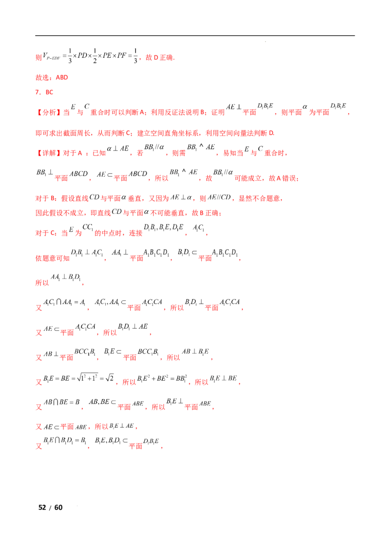 专题四立体几何第6讲　立体几何中的动态问题解析版_2.2025数学总复习_2025年新高考资料_二轮复习_2025高考数学二轮复习专项突破练习_专题四立体几何