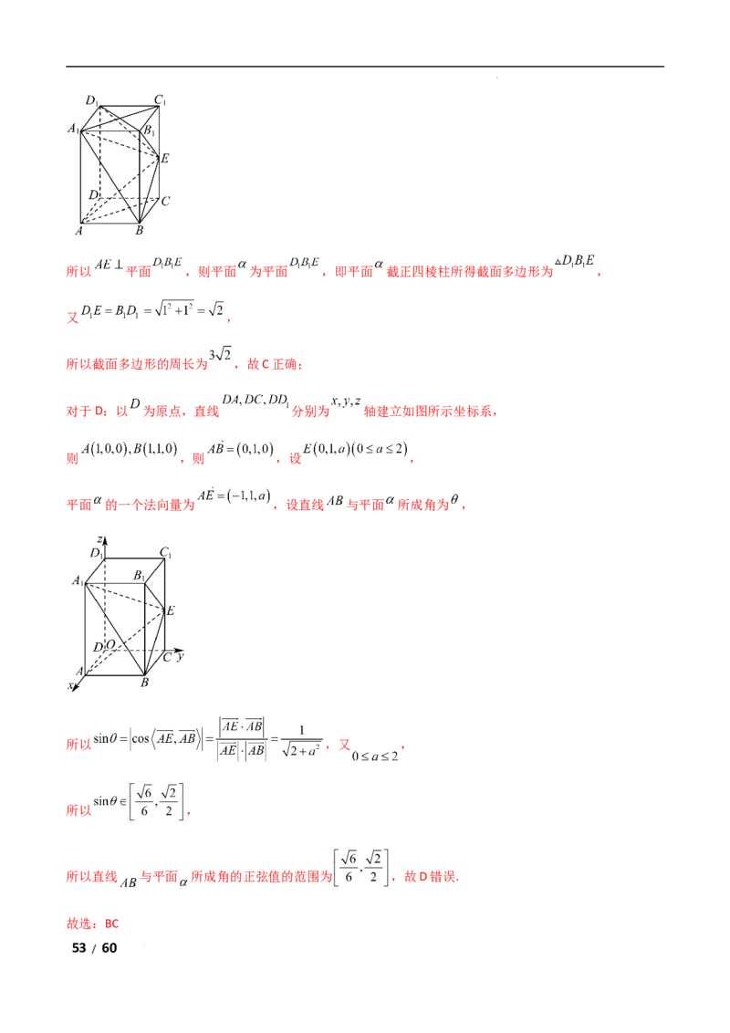 专题四立体几何第6讲　立体几何中的动态问题解析版_2.2025数学总复习_2025年新高考资料_二轮复习_2025高考数学二轮复习专项突破练习_专题四立体几何
