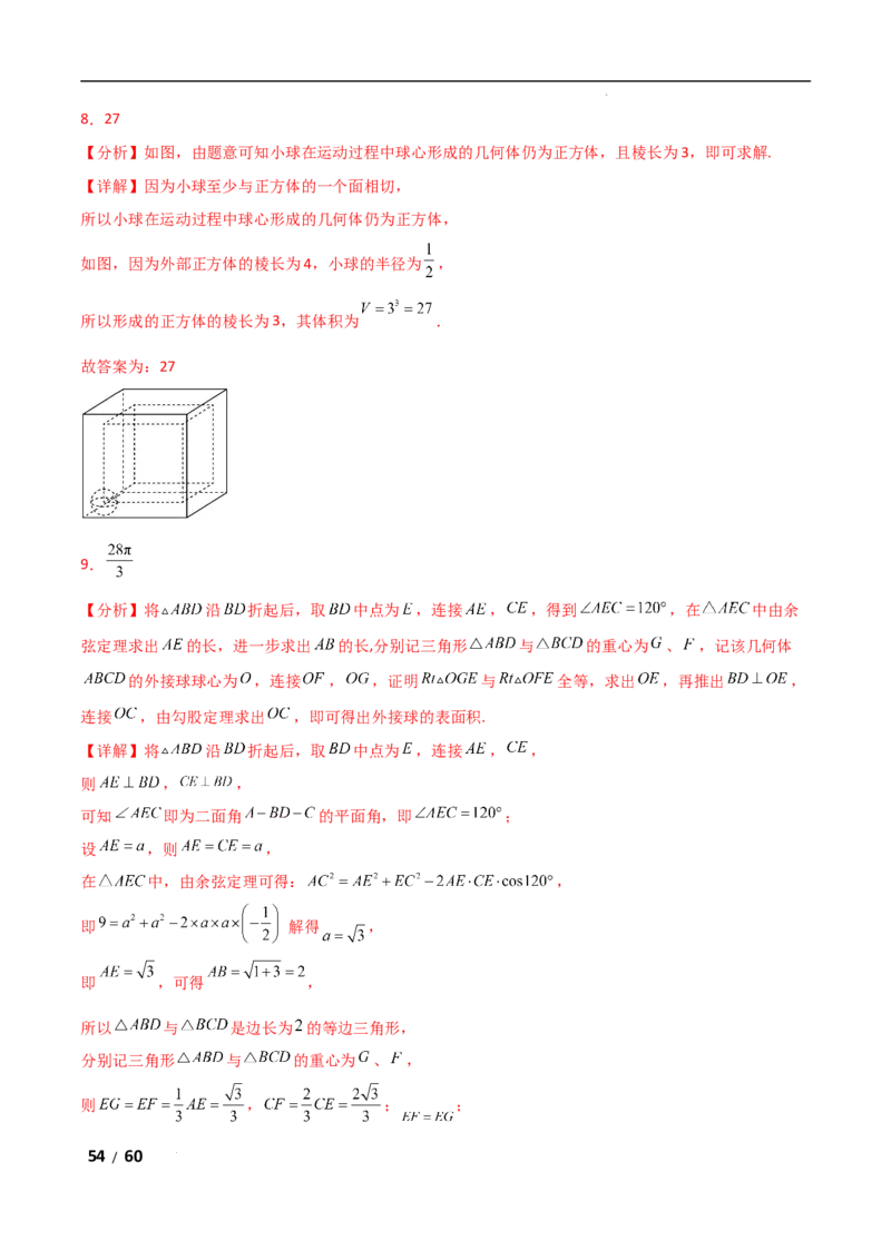 专题四立体几何第6讲　立体几何中的动态问题解析版_2.2025数学总复习_2025年新高考资料_二轮复习_2025高考数学二轮复习专项突破练习_专题四立体几何