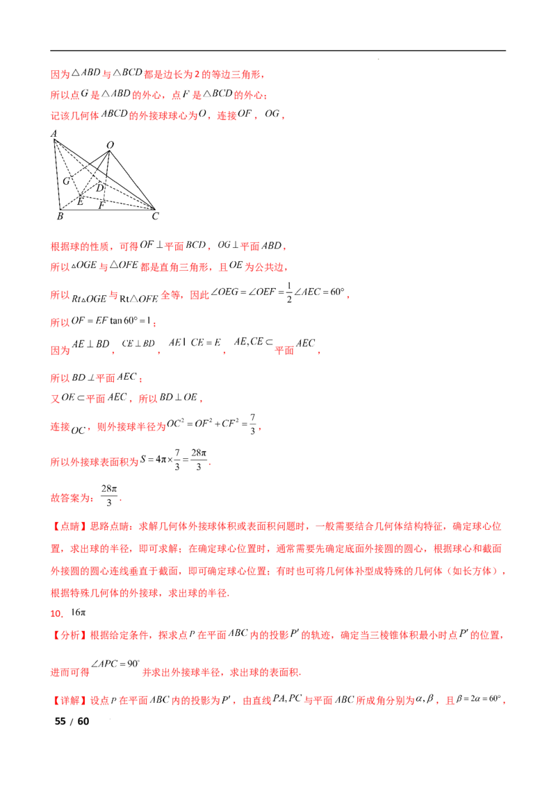 专题四立体几何第6讲　立体几何中的动态问题解析版_2.2025数学总复习_2025年新高考资料_二轮复习_2025高考数学二轮复习专项突破练习_专题四立体几何