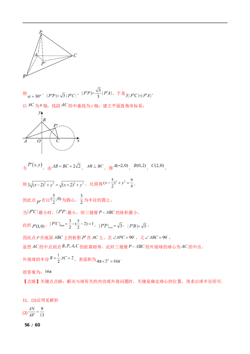 专题四立体几何第6讲　立体几何中的动态问题解析版_2.2025数学总复习_2025年新高考资料_二轮复习_2025高考数学二轮复习专项突破练习_专题四立体几何