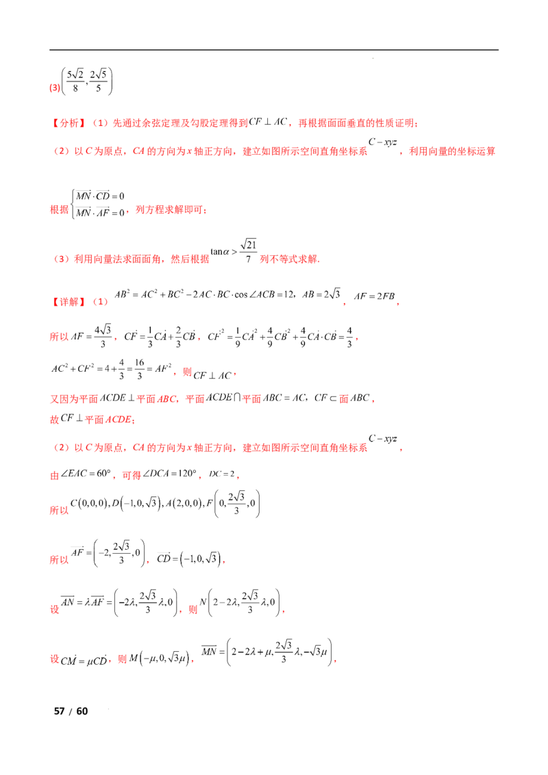 专题四立体几何第6讲　立体几何中的动态问题解析版_2.2025数学总复习_2025年新高考资料_二轮复习_2025高考数学二轮复习专项突破练习_专题四立体几何