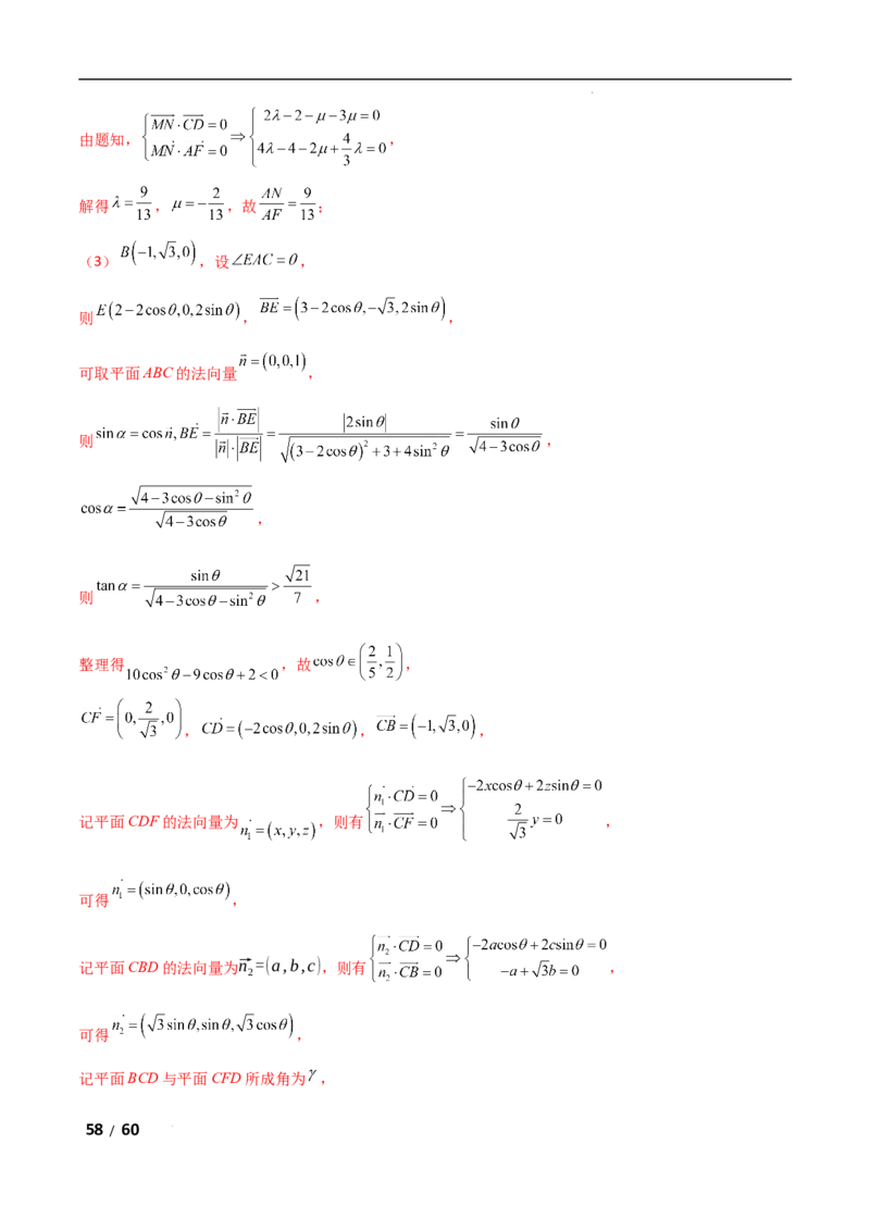 专题四立体几何第6讲　立体几何中的动态问题解析版_2.2025数学总复习_2025年新高考资料_二轮复习_2025高考数学二轮复习专项突破练习_专题四立体几何