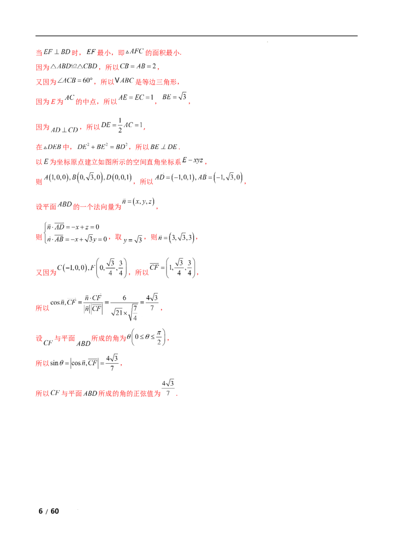 专题四立体几何第6讲　立体几何中的动态问题解析版_2.2025数学总复习_2025年新高考资料_二轮复习_2025高考数学二轮复习专项突破练习_专题四立体几何