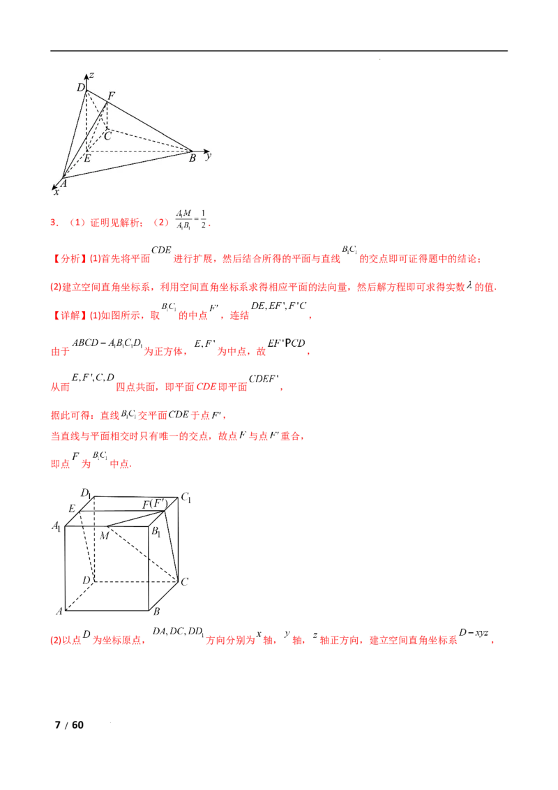 专题四立体几何第6讲　立体几何中的动态问题解析版_2.2025数学总复习_2025年新高考资料_二轮复习_2025高考数学二轮复习专项突破练习_专题四立体几何