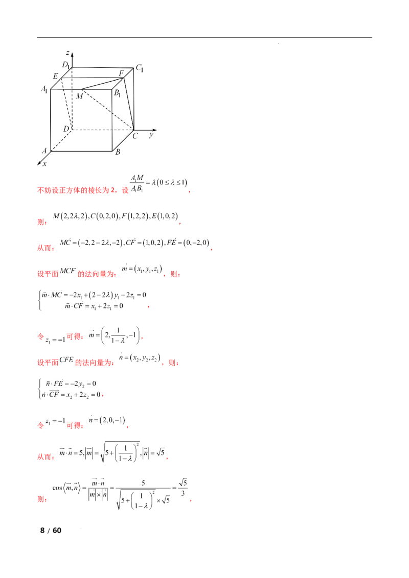 专题四立体几何第6讲　立体几何中的动态问题解析版_2.2025数学总复习_2025年新高考资料_二轮复习_2025高考数学二轮复习专项突破练习_专题四立体几何