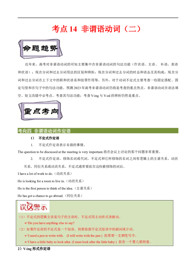 考点14非谓语动词（二）（核心考点精讲练）(解析版)-备战2023年高考英语一轮复习考点帮（全国通用）_3.2025英语总复习_赠品通用版（老高考）复习资料_一轮复习