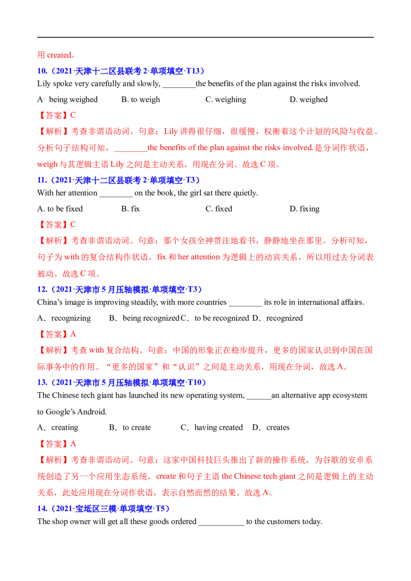 考点14非谓语动词（二）（核心考点精讲练）(解析版)-备战2023年高考英语一轮复习考点帮（全国通用）_3.2025英语总复习_赠品通用版（老高考）复习资料_一轮复习