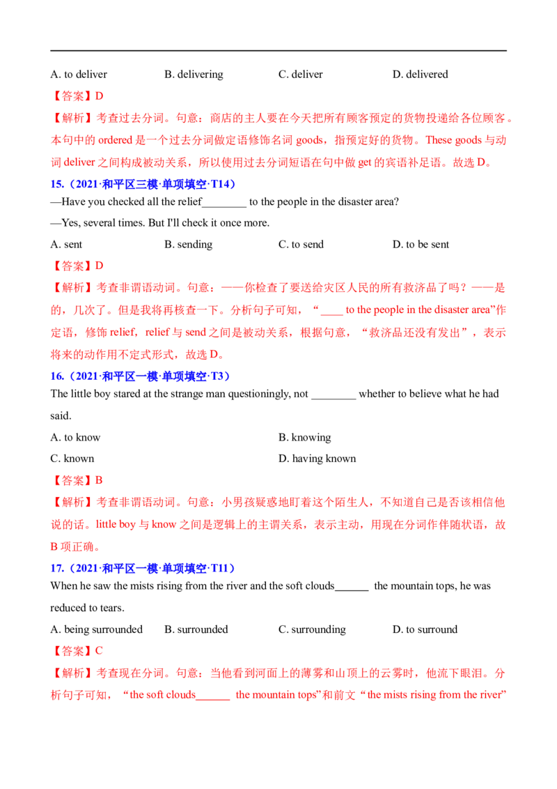 考点14非谓语动词（二）（核心考点精讲练）(解析版)-备战2023年高考英语一轮复习考点帮（全国通用）_3.2025英语总复习_赠品通用版（老高考）复习资料_一轮复习