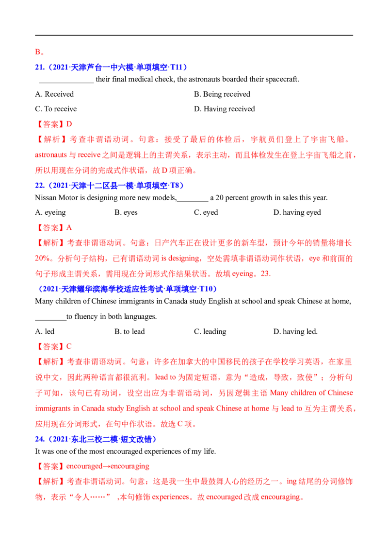 考点14非谓语动词（二）（核心考点精讲练）(解析版)-备战2023年高考英语一轮复习考点帮（全国通用）_3.2025英语总复习_赠品通用版（老高考）复习资料_一轮复习