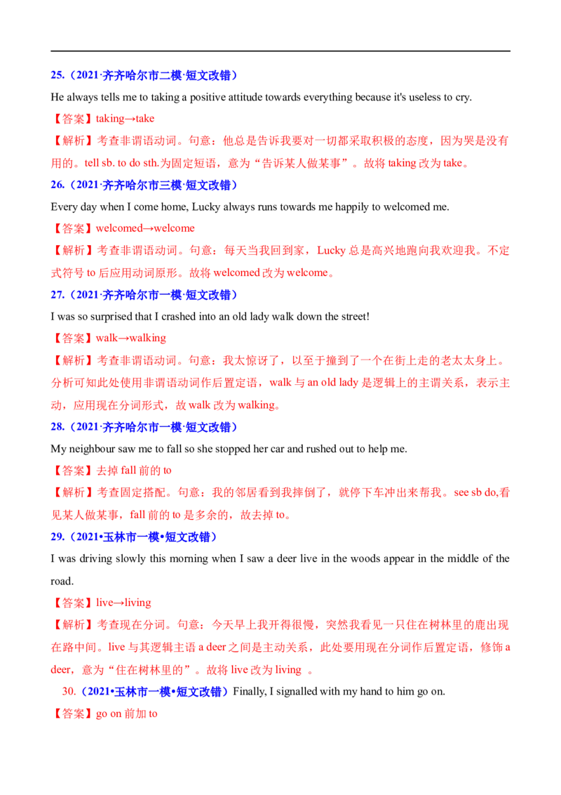 考点14非谓语动词（二）（核心考点精讲练）(解析版)-备战2023年高考英语一轮复习考点帮（全国通用）_3.2025英语总复习_赠品通用版（老高考）复习资料_一轮复习