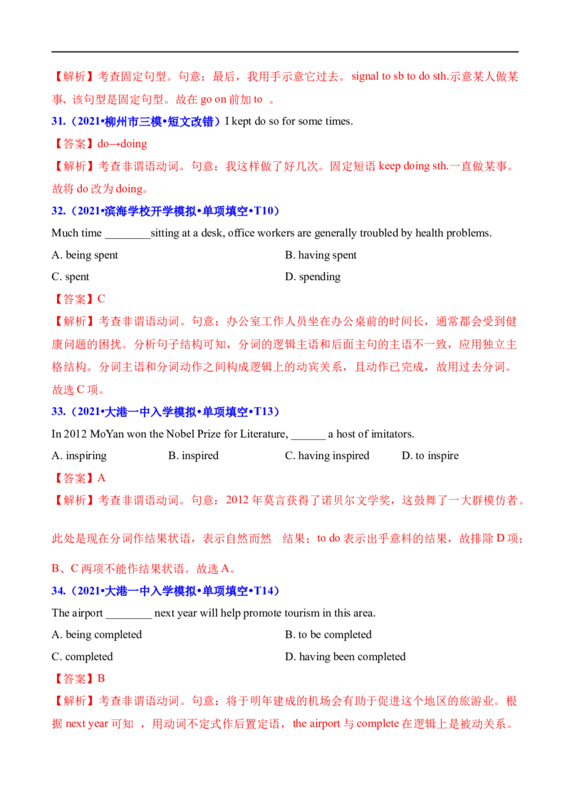 考点14非谓语动词（二）（核心考点精讲练）(解析版)-备战2023年高考英语一轮复习考点帮（全国通用）_3.2025英语总复习_赠品通用版（老高考）复习资料_一轮复习