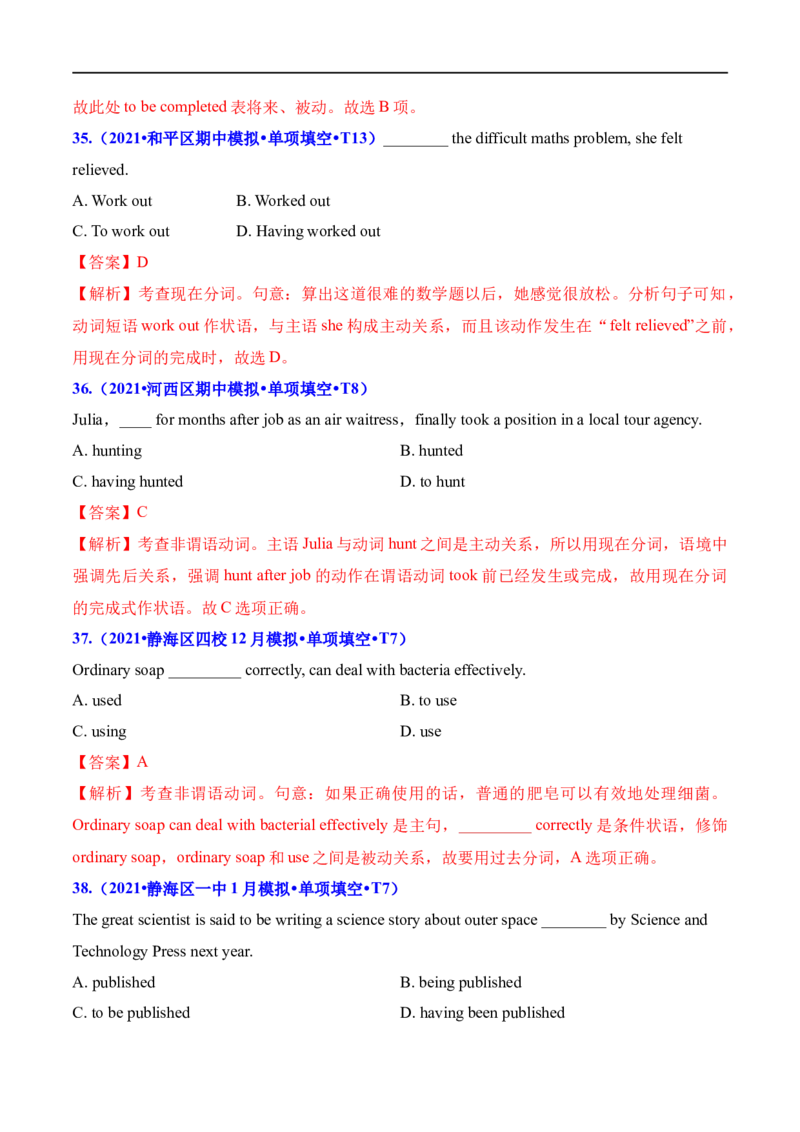 考点14非谓语动词（二）（核心考点精讲练）(解析版)-备战2023年高考英语一轮复习考点帮（全国通用）_3.2025英语总复习_赠品通用版（老高考）复习资料_一轮复习