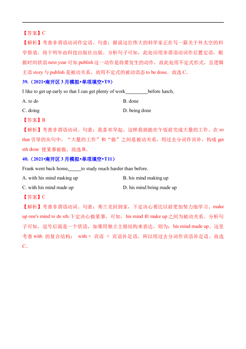 考点14非谓语动词（二）（核心考点精讲练）(解析版)-备战2023年高考英语一轮复习考点帮（全国通用）_3.2025英语总复习_赠品通用版（老高考）复习资料_一轮复习