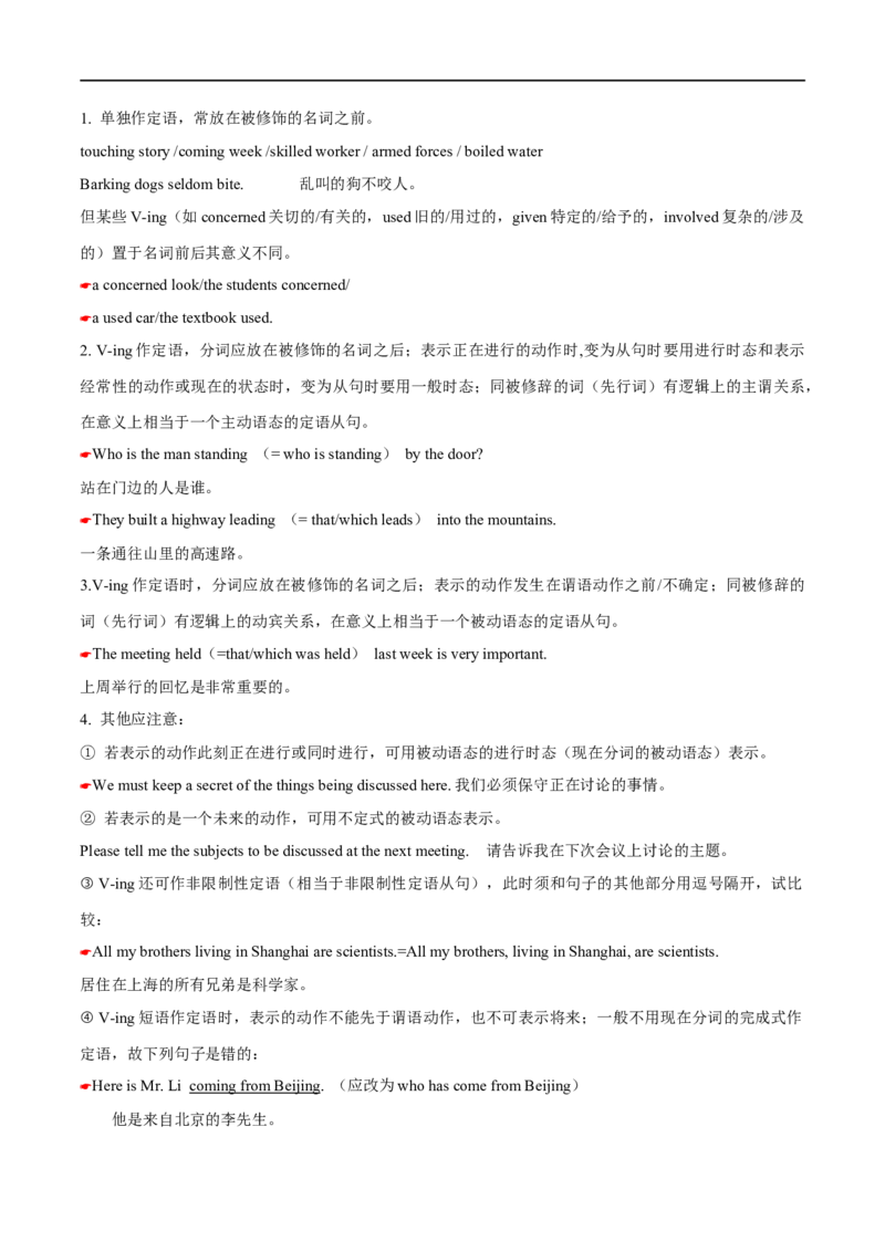 考点14非谓语动词（二）（核心考点精讲练）(解析版)-备战2023年高考英语一轮复习考点帮（全国通用）_3.2025英语总复习_赠品通用版（老高考）复习资料_一轮复习