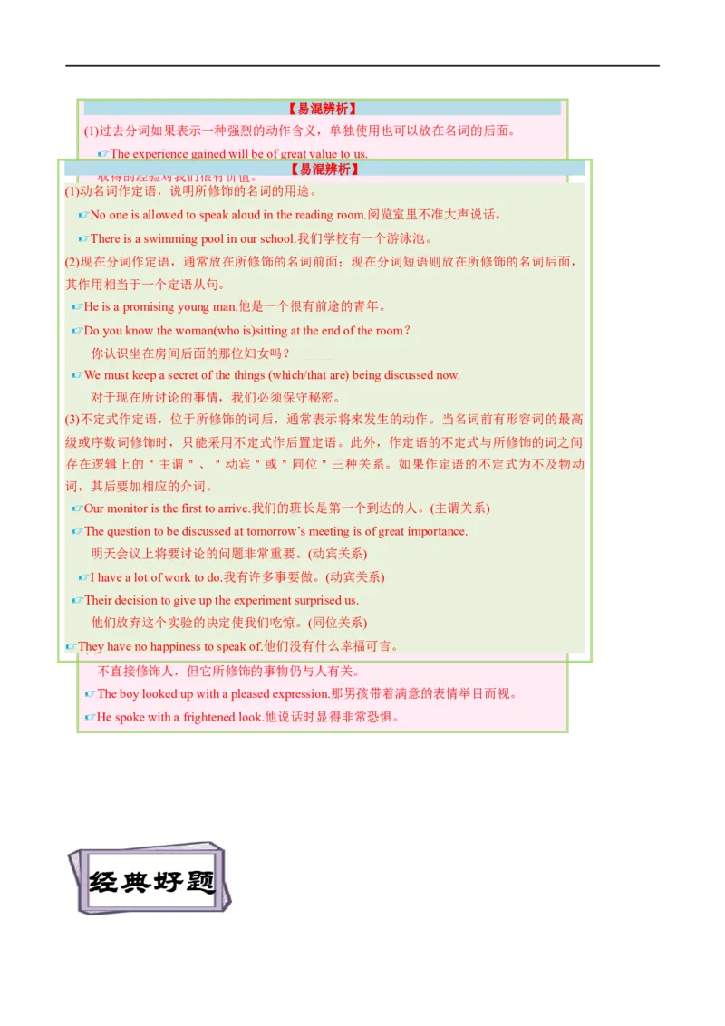 考点14非谓语动词（二）（核心考点精讲练）(解析版)-备战2023年高考英语一轮复习考点帮（全国通用）_3.2025英语总复习_赠品通用版（老高考）复习资料_一轮复习