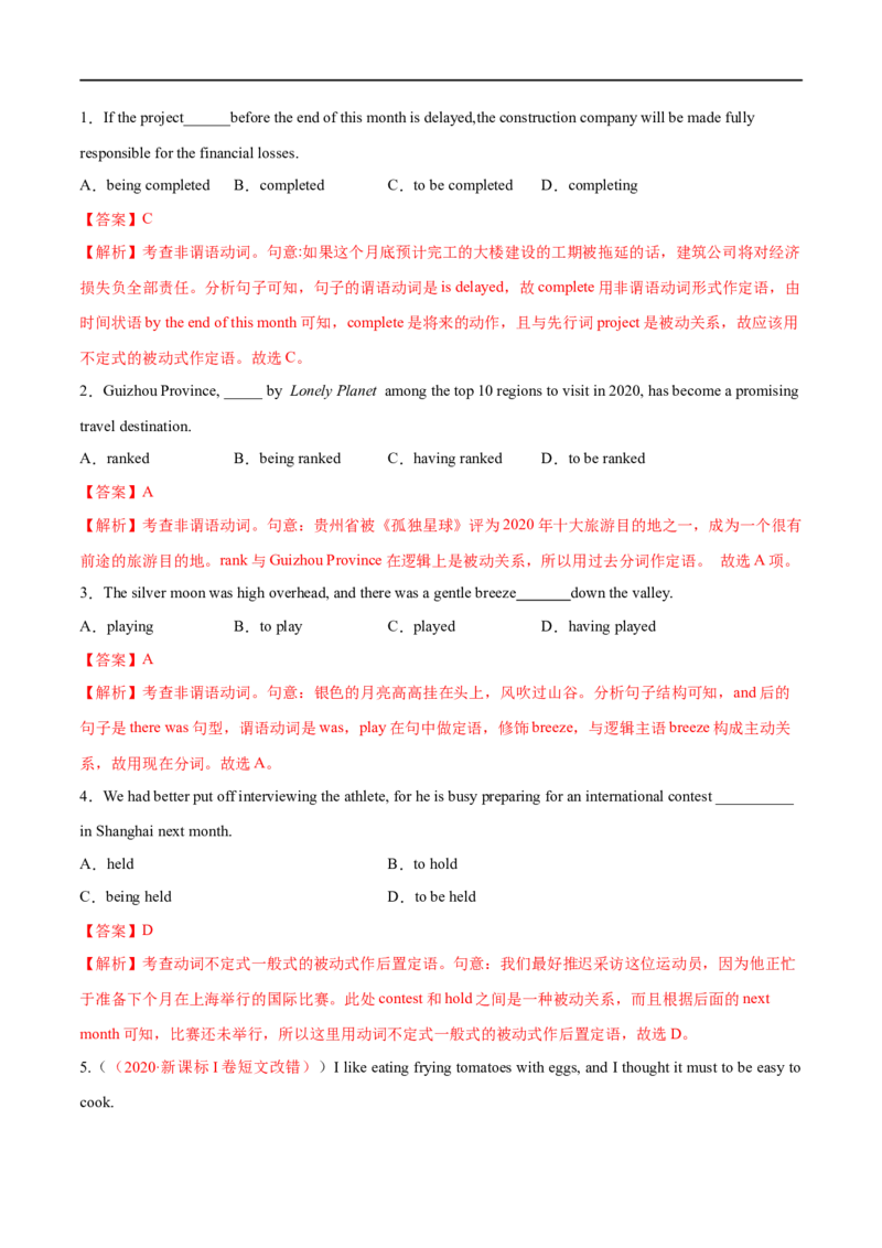 考点14非谓语动词（二）（核心考点精讲练）(解析版)-备战2023年高考英语一轮复习考点帮（全国通用）_3.2025英语总复习_赠品通用版（老高考）复习资料_一轮复习
