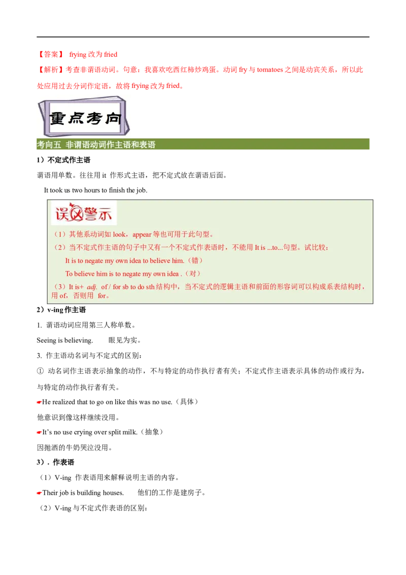 考点14非谓语动词（二）（核心考点精讲练）(解析版)-备战2023年高考英语一轮复习考点帮（全国通用）_3.2025英语总复习_赠品通用版（老高考）复习资料_一轮复习