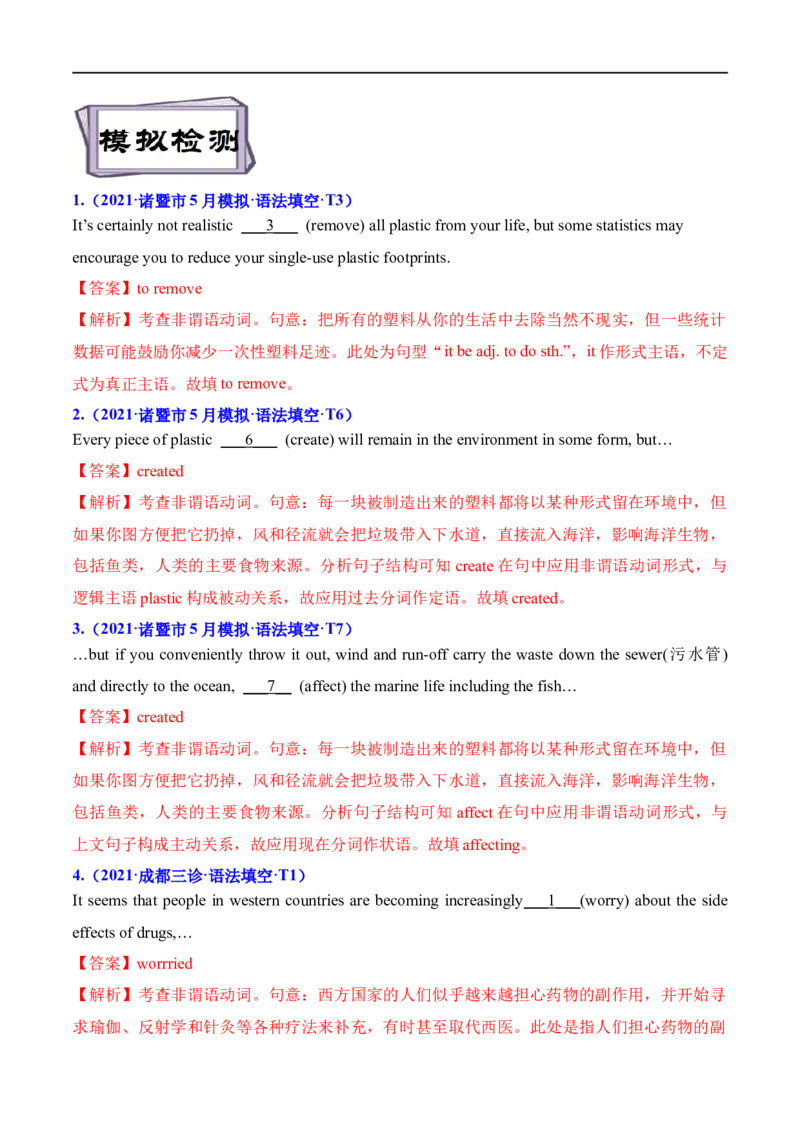 考点14非谓语动词（二）（核心考点精讲练）(解析版)-备战2023年高考英语一轮复习考点帮（全国通用）_3.2025英语总复习_赠品通用版（老高考）复习资料_一轮复习