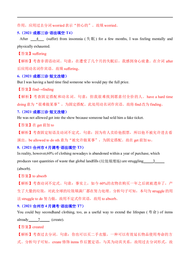 考点14非谓语动词（二）（核心考点精讲练）(解析版)-备战2023年高考英语一轮复习考点帮（全国通用）_3.2025英语总复习_赠品通用版（老高考）复习资料_一轮复习