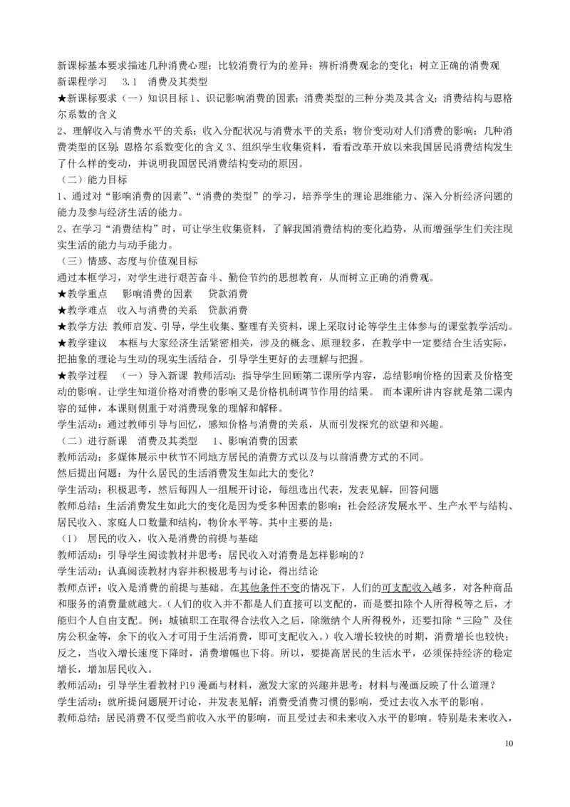 高中政治必修1-4教案全集(1)_教资初高中_教资面试2025教资面试备考资料合集_教资面试资料合集_2025教资面试资料_25上教资面试-小学资料包_19教案：合集_高中学科全册教案