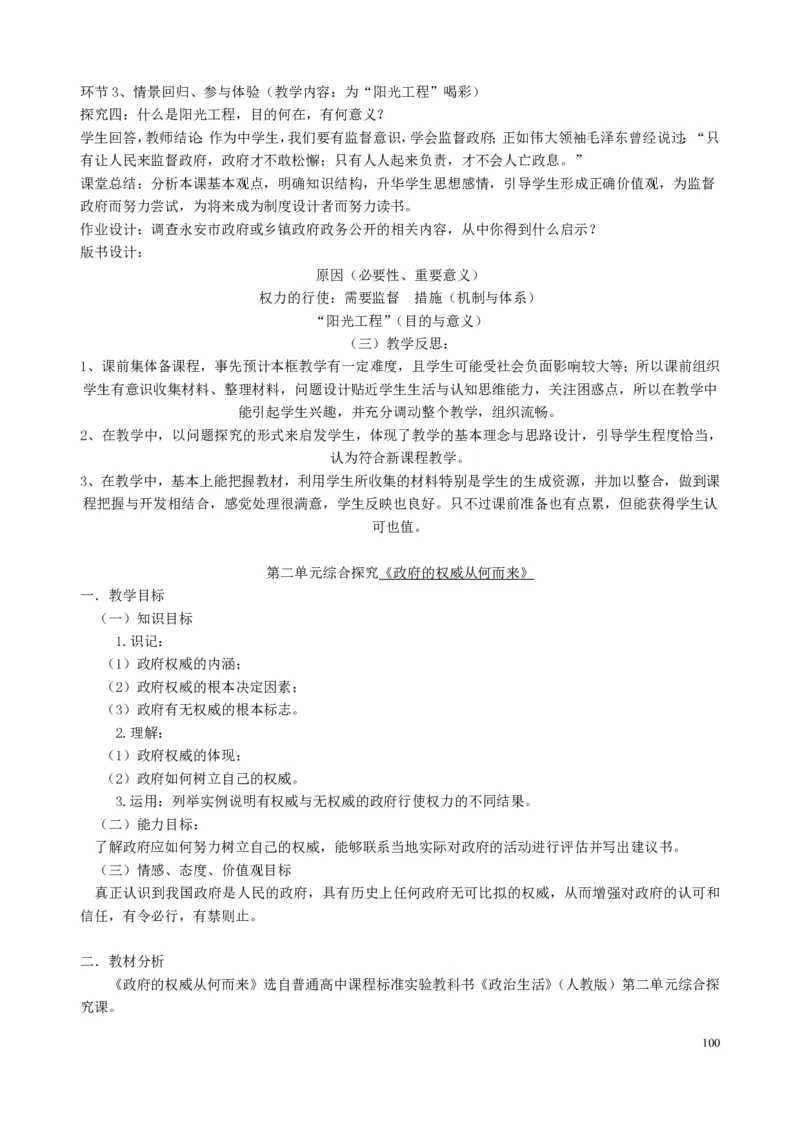 高中政治必修1-4教案全集(1)_教资初高中_教资面试2025教资面试备考资料合集_教资面试资料合集_2025教资面试资料_25上教资面试-小学资料包_19教案：合集_高中学科全册教案