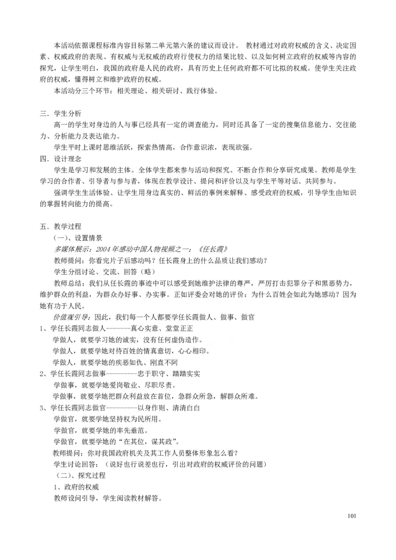 高中政治必修1-4教案全集(1)_教资初高中_教资面试2025教资面试备考资料合集_教资面试资料合集_2025教资面试资料_25上教资面试-小学资料包_19教案：合集_高中学科全册教案