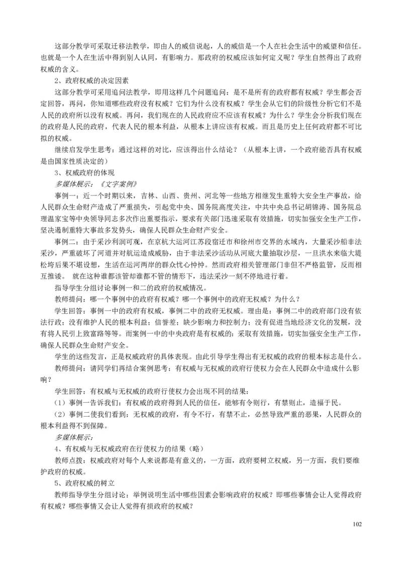 高中政治必修1-4教案全集(1)_教资初高中_教资面试2025教资面试备考资料合集_教资面试资料合集_2025教资面试资料_25上教资面试-小学资料包_19教案：合集_高中学科全册教案