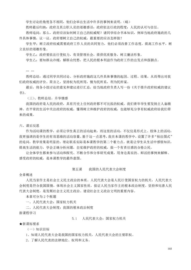 高中政治必修1-4教案全集(1)_教资初高中_教资面试2025教资面试备考资料合集_教资面试资料合集_2025教资面试资料_25上教资面试-小学资料包_19教案：合集_高中学科全册教案