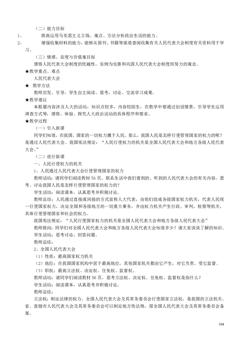 高中政治必修1-4教案全集(1)_教资初高中_教资面试2025教资面试备考资料合集_教资面试资料合集_2025教资面试资料_25上教资面试-小学资料包_19教案：合集_高中学科全册教案