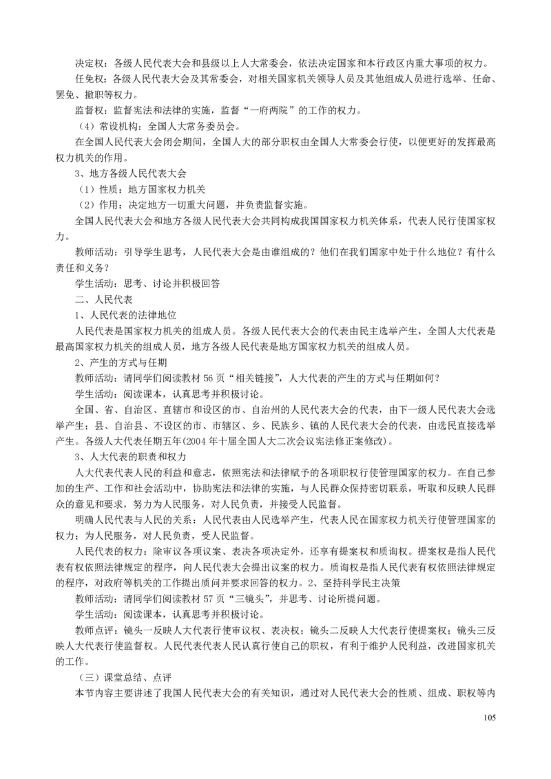 高中政治必修1-4教案全集(1)_教资初高中_教资面试2025教资面试备考资料合集_教资面试资料合集_2025教资面试资料_25上教资面试-小学资料包_19教案：合集_高中学科全册教案