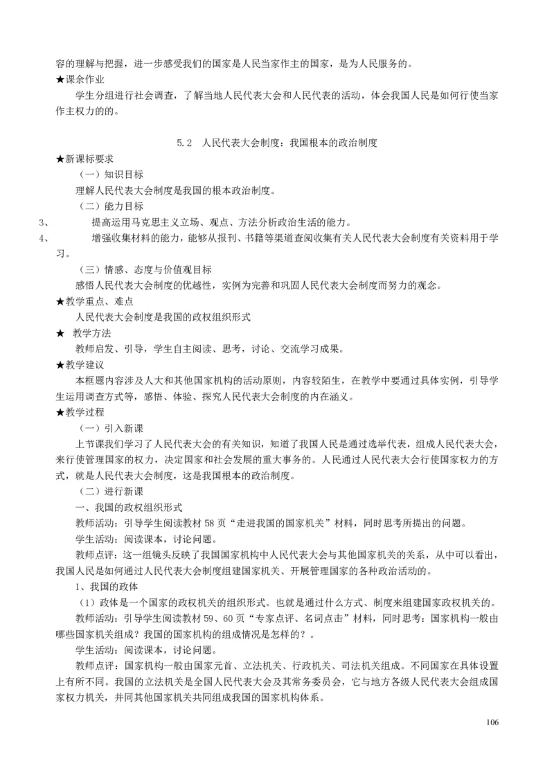 高中政治必修1-4教案全集(1)_教资初高中_教资面试2025教资面试备考资料合集_教资面试资料合集_2025教资面试资料_25上教资面试-小学资料包_19教案：合集_高中学科全册教案