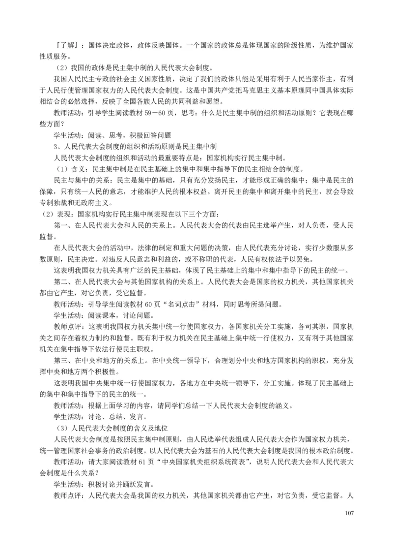 高中政治必修1-4教案全集(1)_教资初高中_教资面试2025教资面试备考资料合集_教资面试资料合集_2025教资面试资料_25上教资面试-小学资料包_19教案：合集_高中学科全册教案