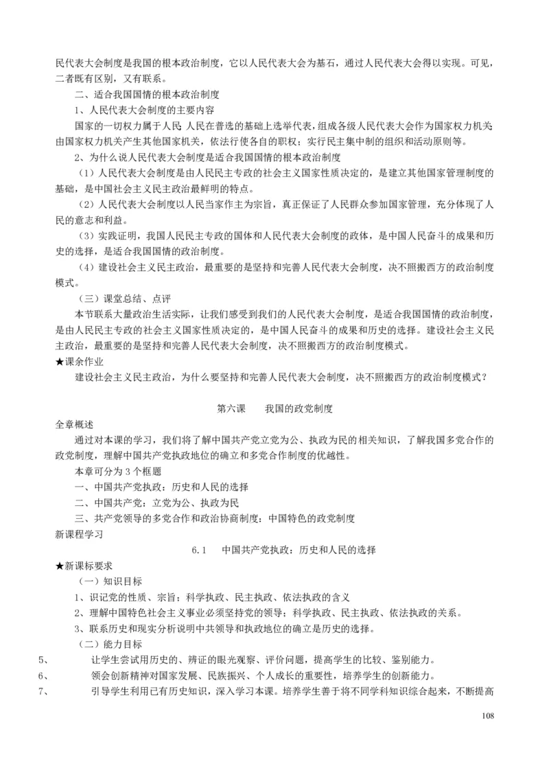 高中政治必修1-4教案全集(1)_教资初高中_教资面试2025教资面试备考资料合集_教资面试资料合集_2025教资面试资料_25上教资面试-小学资料包_19教案：合集_高中学科全册教案