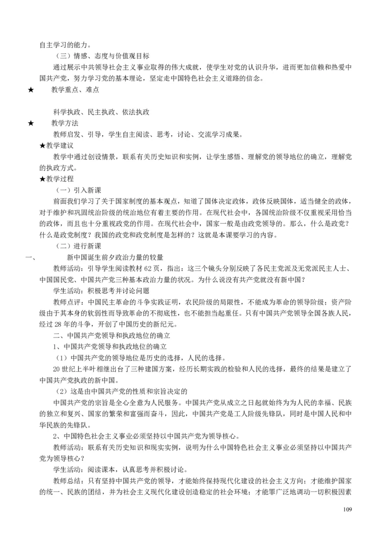 高中政治必修1-4教案全集(1)_教资初高中_教资面试2025教资面试备考资料合集_教资面试资料合集_2025教资面试资料_25上教资面试-小学资料包_19教案：合集_高中学科全册教案