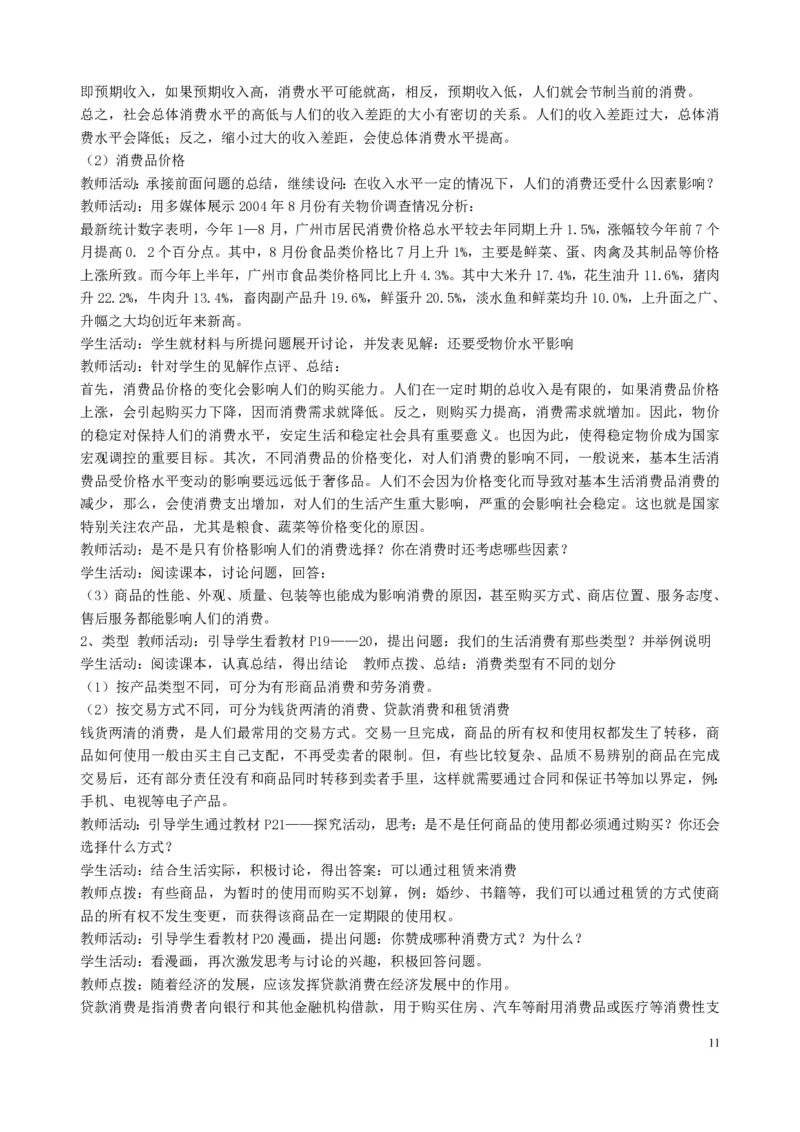 高中政治必修1-4教案全集(1)_教资初高中_教资面试2025教资面试备考资料合集_教资面试资料合集_2025教资面试资料_25上教资面试-小学资料包_19教案：合集_高中学科全册教案