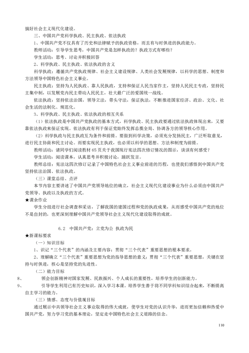 高中政治必修1-4教案全集(1)_教资初高中_教资面试2025教资面试备考资料合集_教资面试资料合集_2025教资面试资料_25上教资面试-小学资料包_19教案：合集_高中学科全册教案