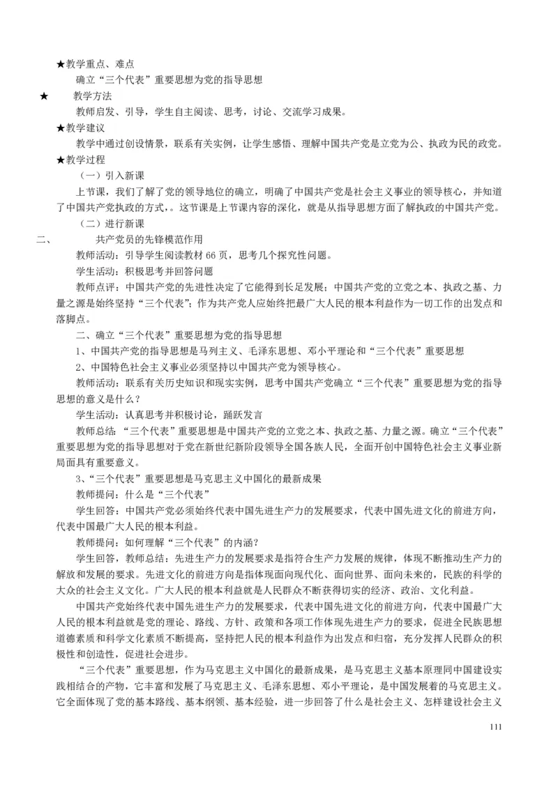 高中政治必修1-4教案全集(1)_教资初高中_教资面试2025教资面试备考资料合集_教资面试资料合集_2025教资面试资料_25上教资面试-小学资料包_19教案：合集_高中学科全册教案