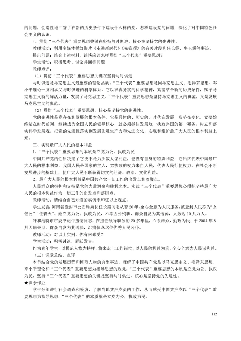 高中政治必修1-4教案全集(1)_教资初高中_教资面试2025教资面试备考资料合集_教资面试资料合集_2025教资面试资料_25上教资面试-小学资料包_19教案：合集_高中学科全册教案